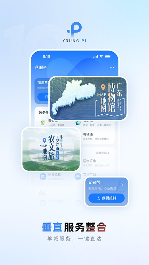 羊城派App手机赚钱软件截图4