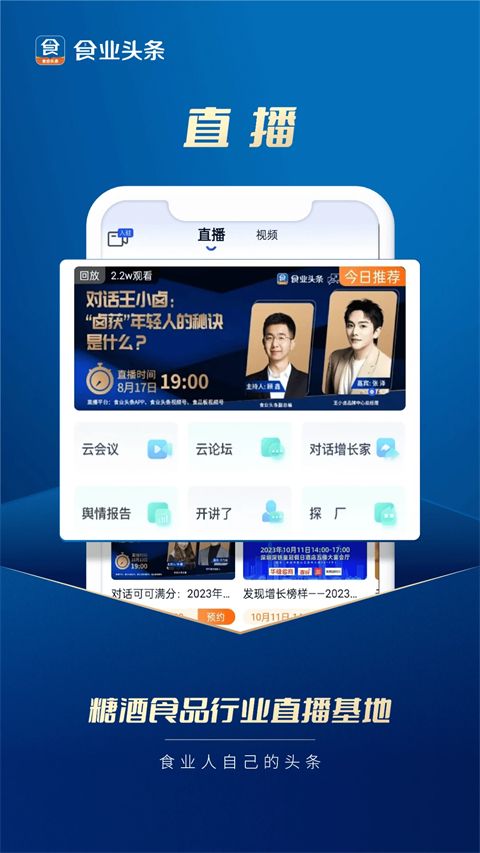 食业头条app手机赚钱软件截图3