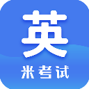 米考试考研英语手机赚钱软件