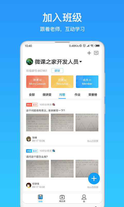 微课之家学生端App手机赚钱软件截图2