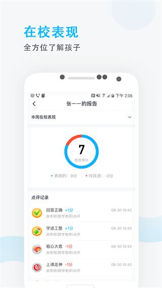 爱学班班家长端app手机赚钱软件截图1