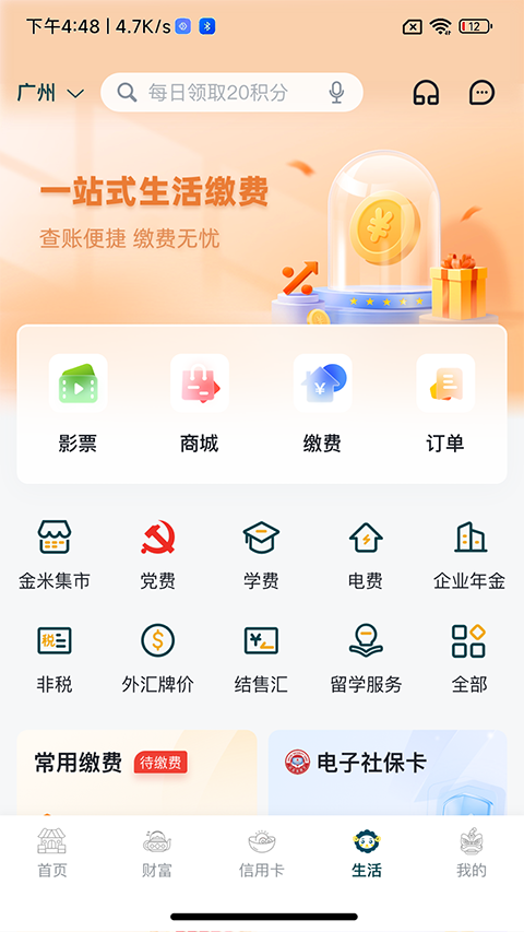 广州农商银行手机银行最新版手机赚钱软件截图4