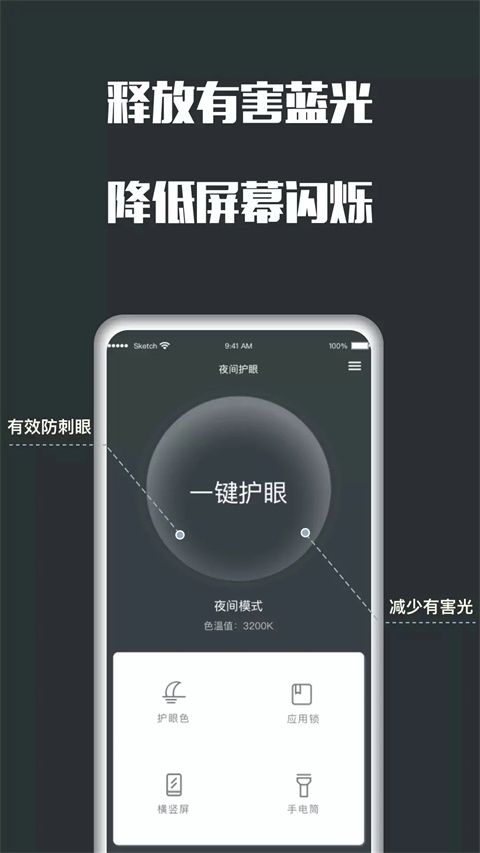 夜间护眼app手机赚钱软件截图1