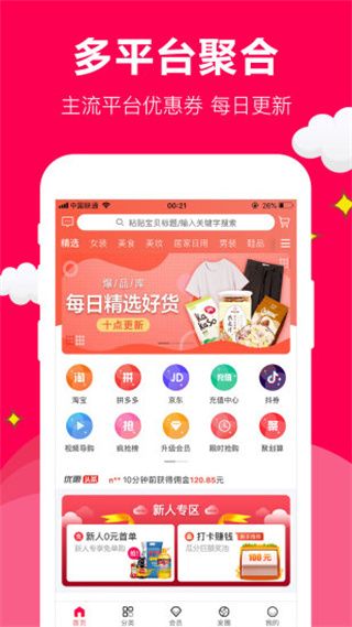 聚实惠app手机赚钱软件截图1