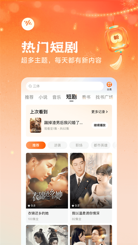 番茄畅听手机赚钱软件截图4