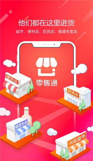 阿里零售通app手机赚钱软件截图4