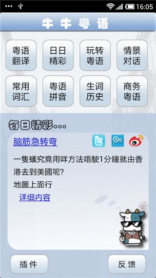 牛牛粤语app手机赚钱软件截图1