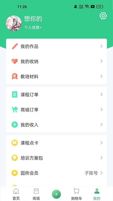 幼芽早教app手机赚钱软件截图1
