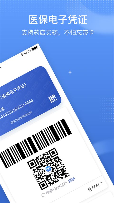 国家医保服务平台app手机赚钱软件截图5