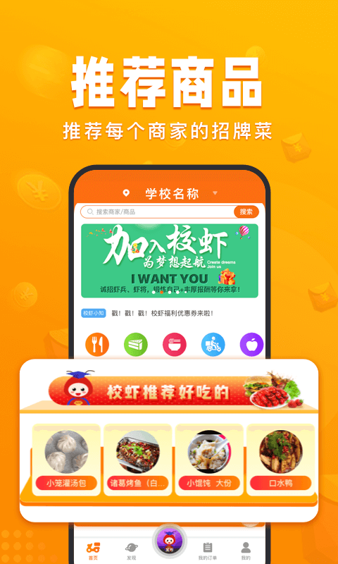 校虾app手机赚钱软件截图2