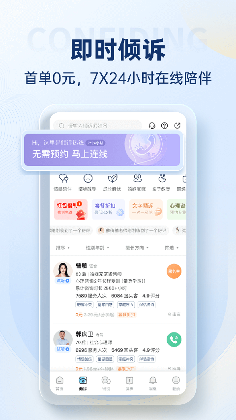 心理咨询壹点灵app手机赚钱软件截图5