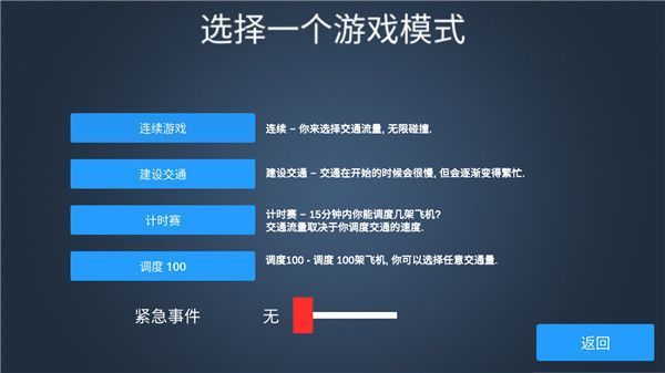 疯狂机场汉化版手机赚钱软件截图5