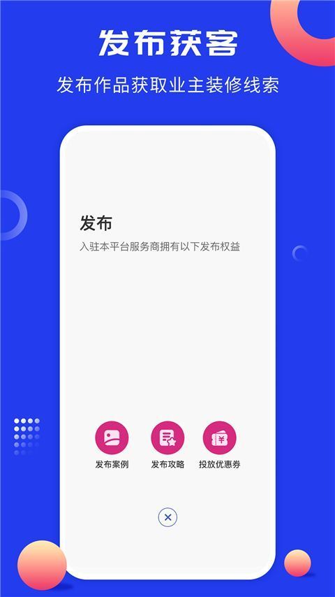 工匠云获客app手机赚钱软件截图2