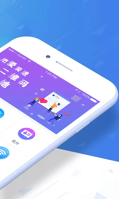 情书二维码生成器app手机赚钱软件截图1