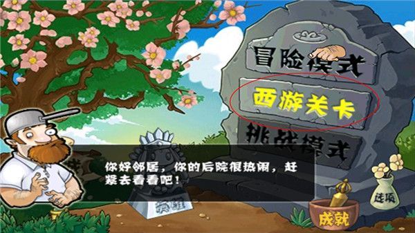 植物大战僵尸西游版正版手机赚钱软件截图1