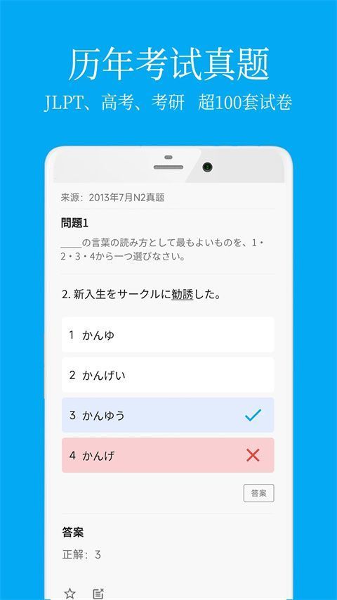 日语学习君App手机赚钱软件截图2