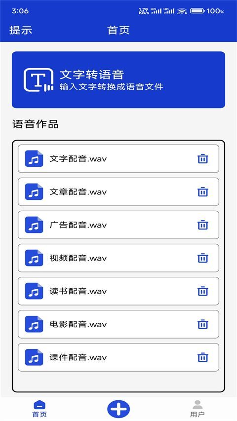 掌培免费文字转语音最新版手机赚钱软件截图3