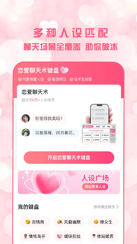 恋爱聊天术免费版手机赚钱软件截图3