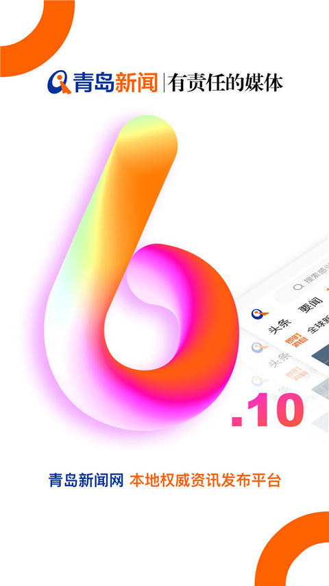 青岛新闻App手机赚钱软件截图1