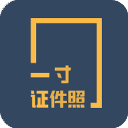 一寸证件照制作App手机赚钱软件