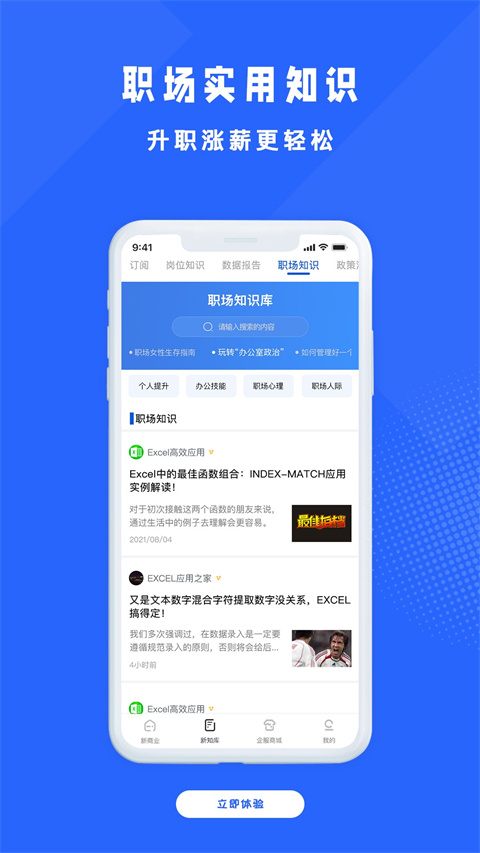 商业新知app手机赚钱软件截图4