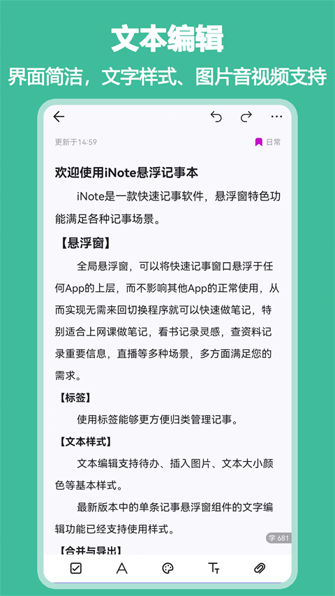 iNote悬浮记事本APP手机赚钱软件截图1