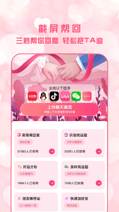 恋爱聊天术免费版手机赚钱软件截图5