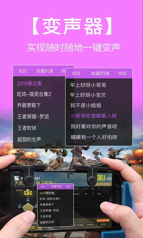 吃鸡专用语音包免费版手机赚钱软件截图4