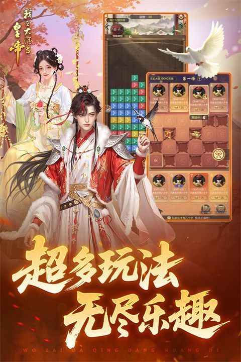 我在大清当皇帝犀游版手机赚钱软件截图2