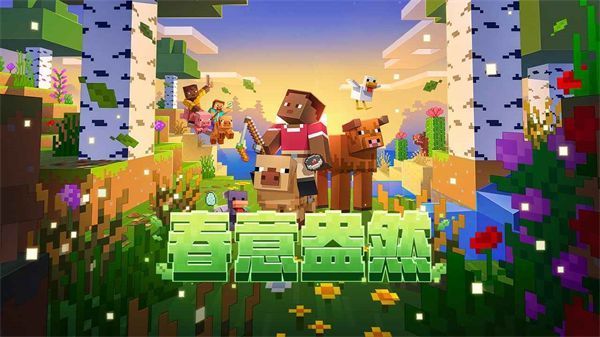 我的世界蜜蜂版本手机赚钱软件截图4