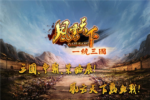 风云天下OL腾讯版手机赚钱软件截图1
