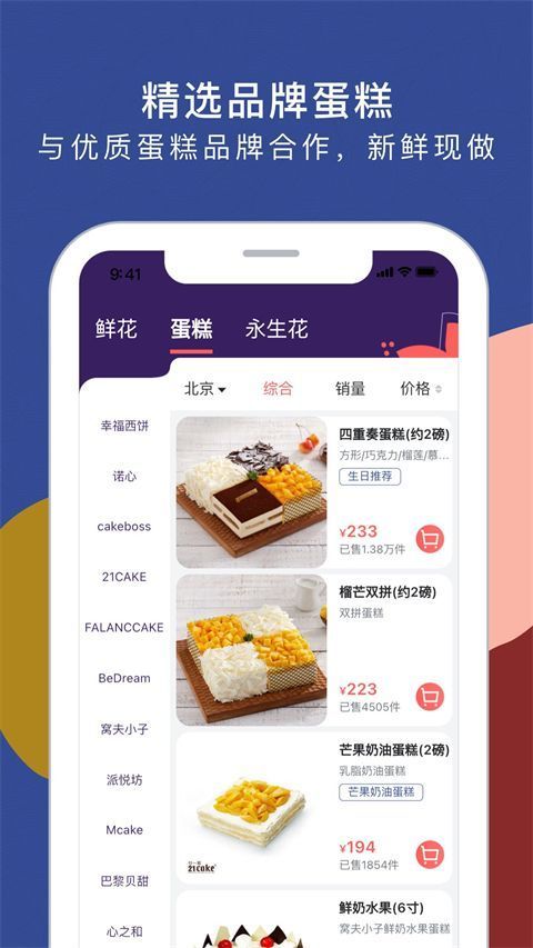 花乐颂鲜花app手机赚钱软件截图2