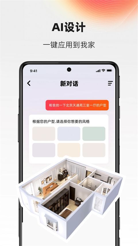 AI设计家手机赚钱软件截图2