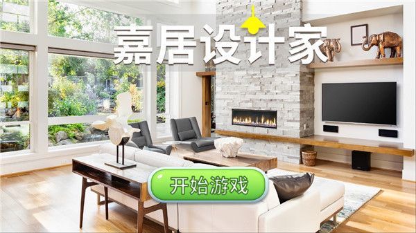 嘉居设计家官方正版(Homematch)手机赚钱软件截图1