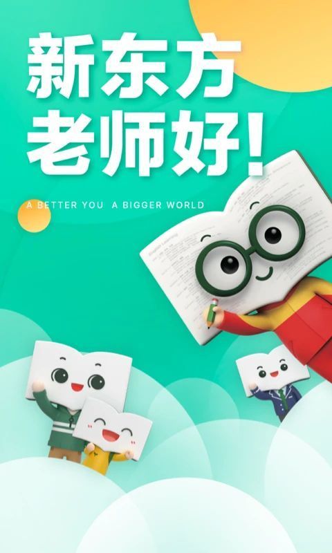新东方app手机赚钱软件截图4