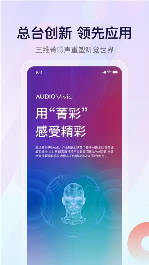 云听收音机客户端app手机赚钱软件截图4