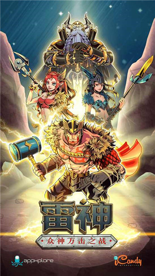 雷神众神万击之战中文版(Thor War of Tapnarok)手机赚钱软件截图3