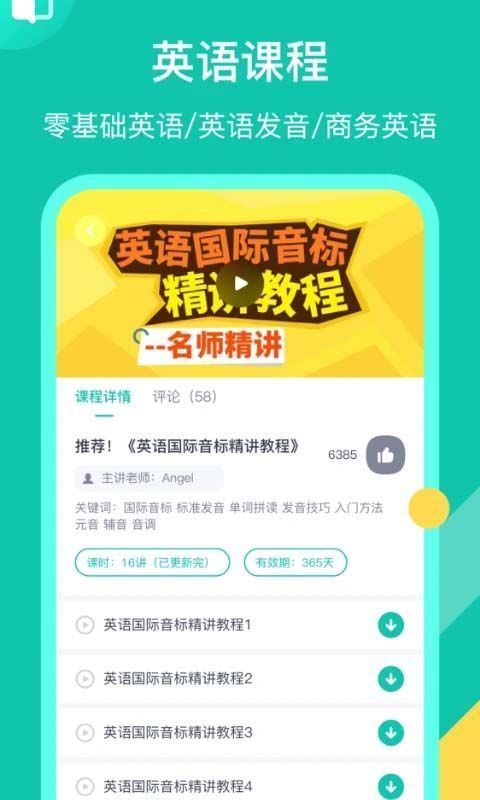 英语配音狂app手机赚钱软件截图1