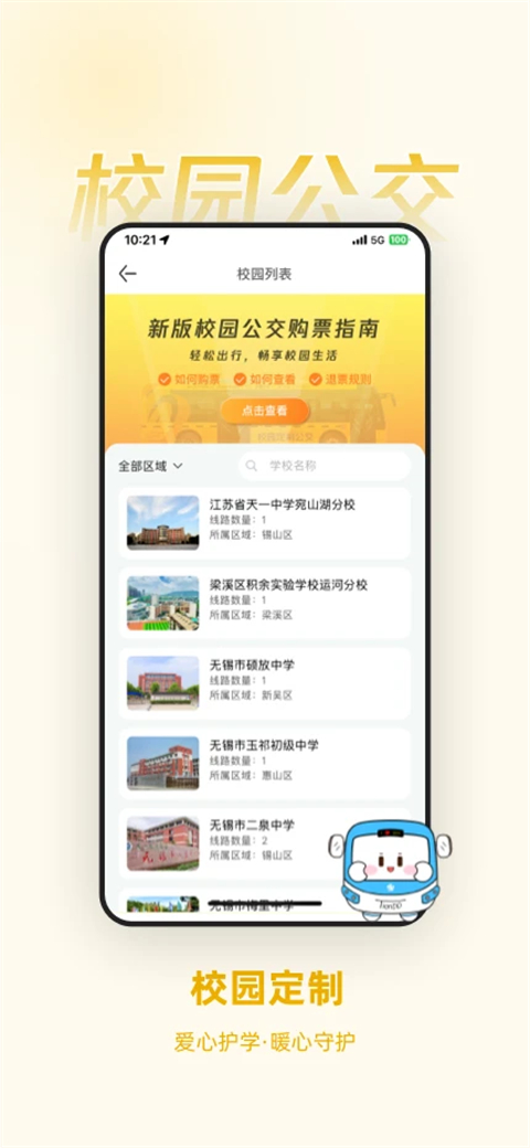 无锡智慧公交app手机赚钱软件截图3