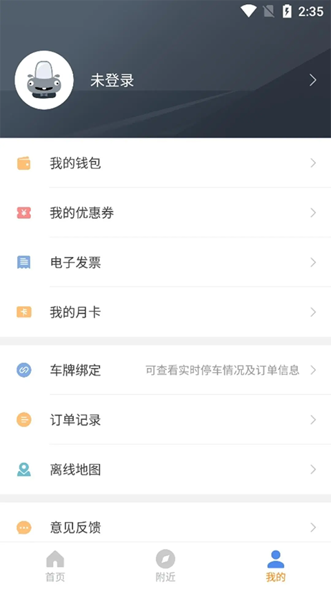 景德镇易停车app手机赚钱软件截图2