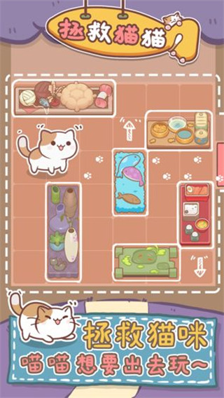 拯救猫猫中文版手机赚钱软件截图1