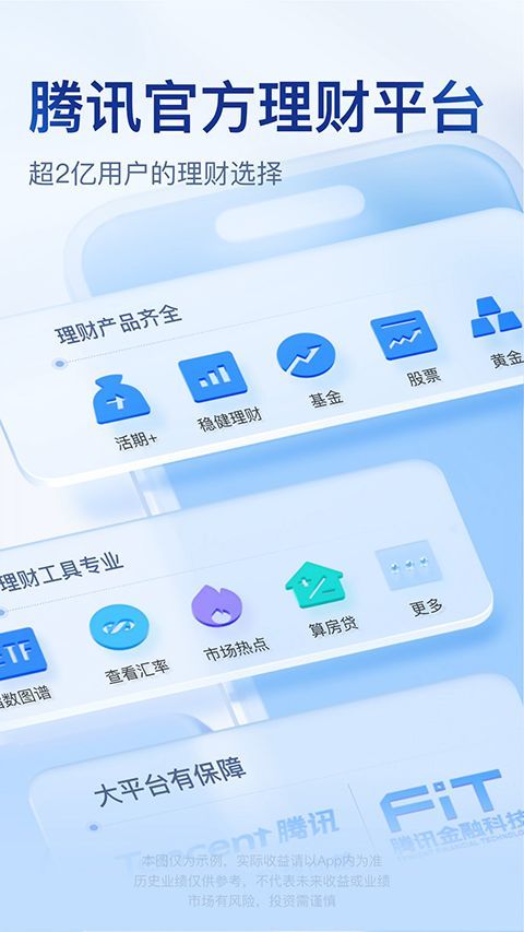 腾讯理财通app手机赚钱软件截图3