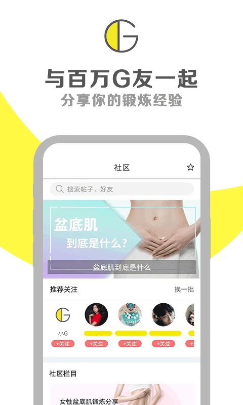 G动锻炼盆底肌app手机赚钱软件截图4