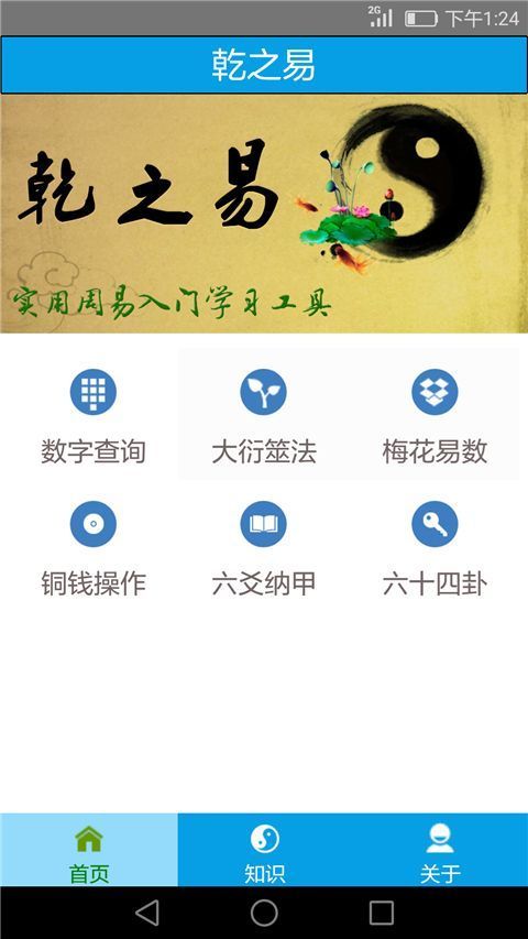乾之易App手机赚钱软件截图2