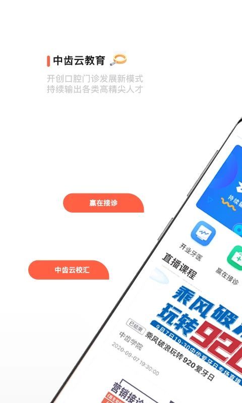 中齿云教育app手机赚钱软件截图1