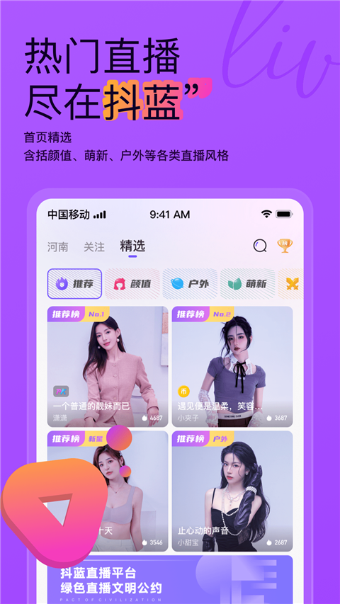 抖蓝直播app手机赚钱软件截图1