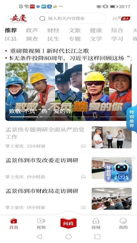 掌上安庆app手机赚钱软件截图3