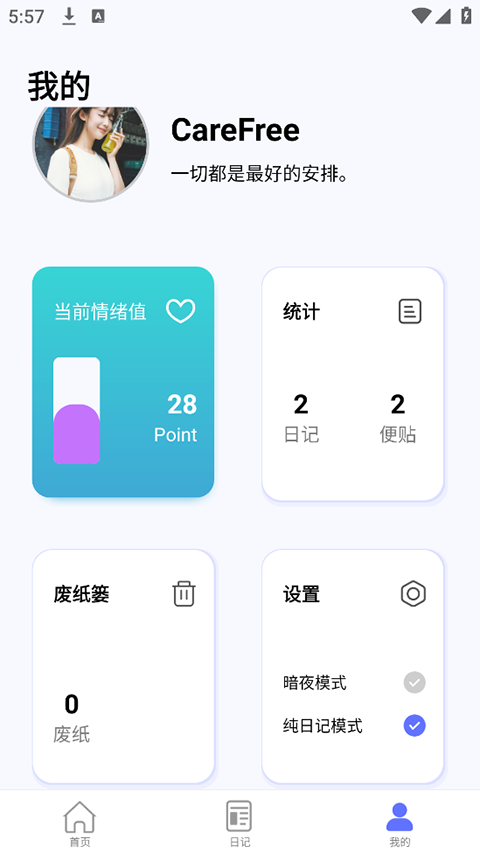 无忧日记app手机赚钱软件截图3