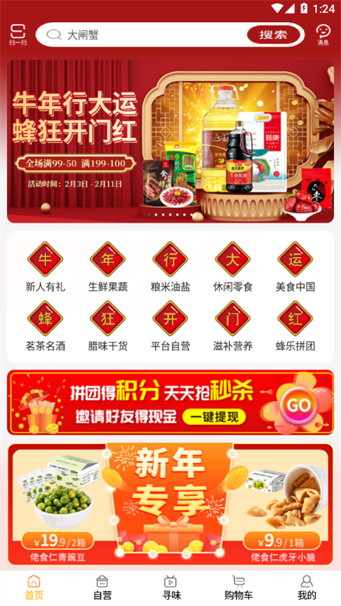 蜂狂购app手机赚钱软件截图4