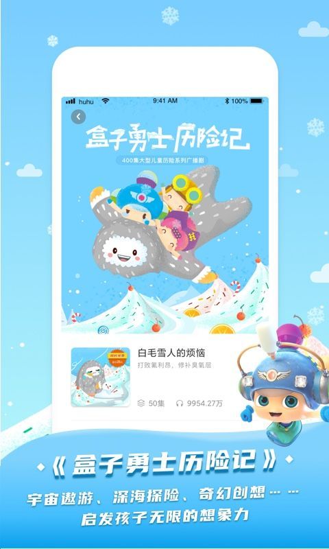呼呼收音机App手机赚钱软件截图2